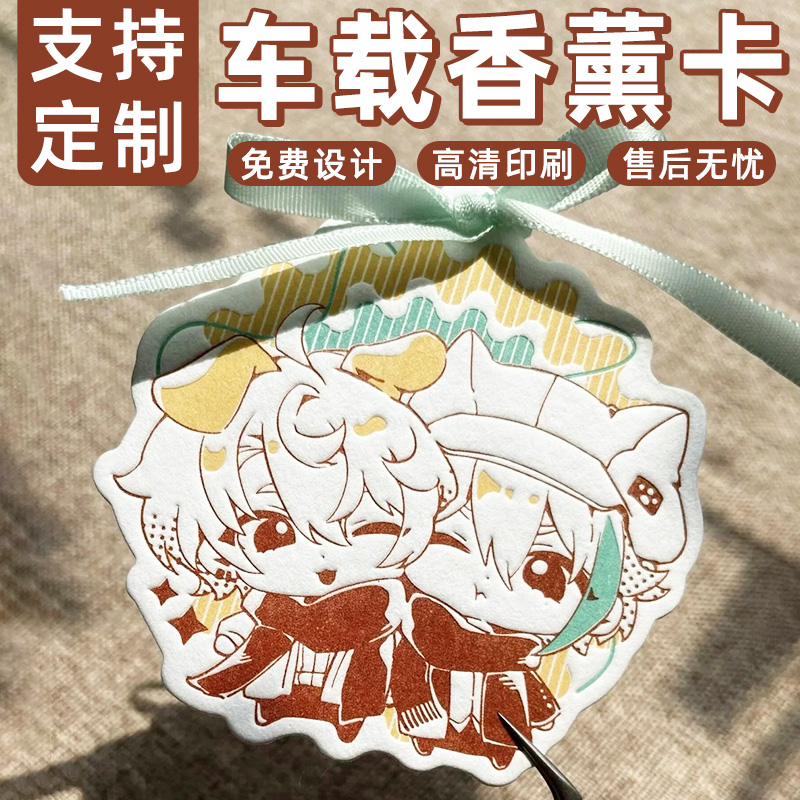 香片定制动漫明星异形头像香薰卡