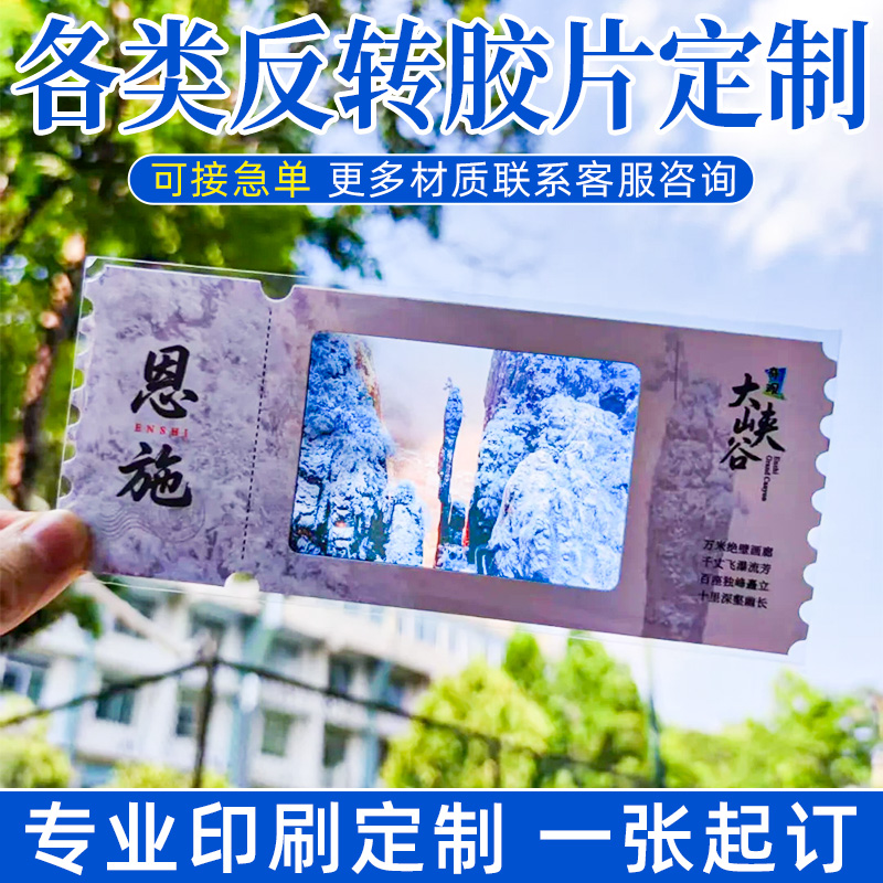反转胶片定制明信片高清印刷旅游景点文创宣传推广透光小卡片设计