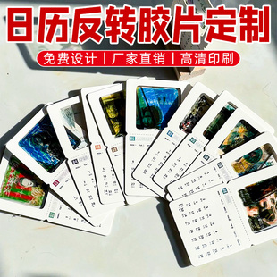 反转胶片定制反转票根书签光影明信片订制2026年日历透光小卡礼物