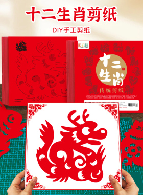十二生肖剪纸窗花图案底稿传统民俗活动手工diy材料半成品小学生