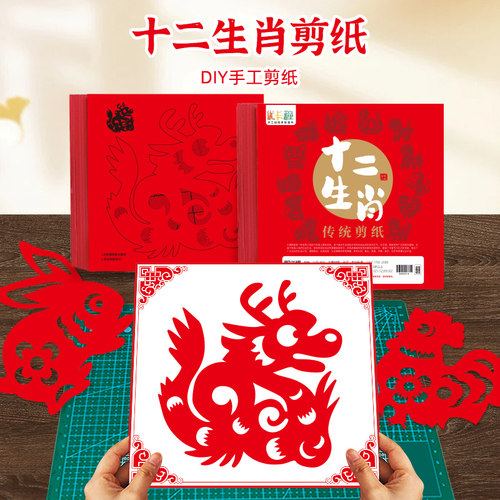十二生肖剪纸窗花图案底稿传统民俗活动手工diy材料半成品小学生