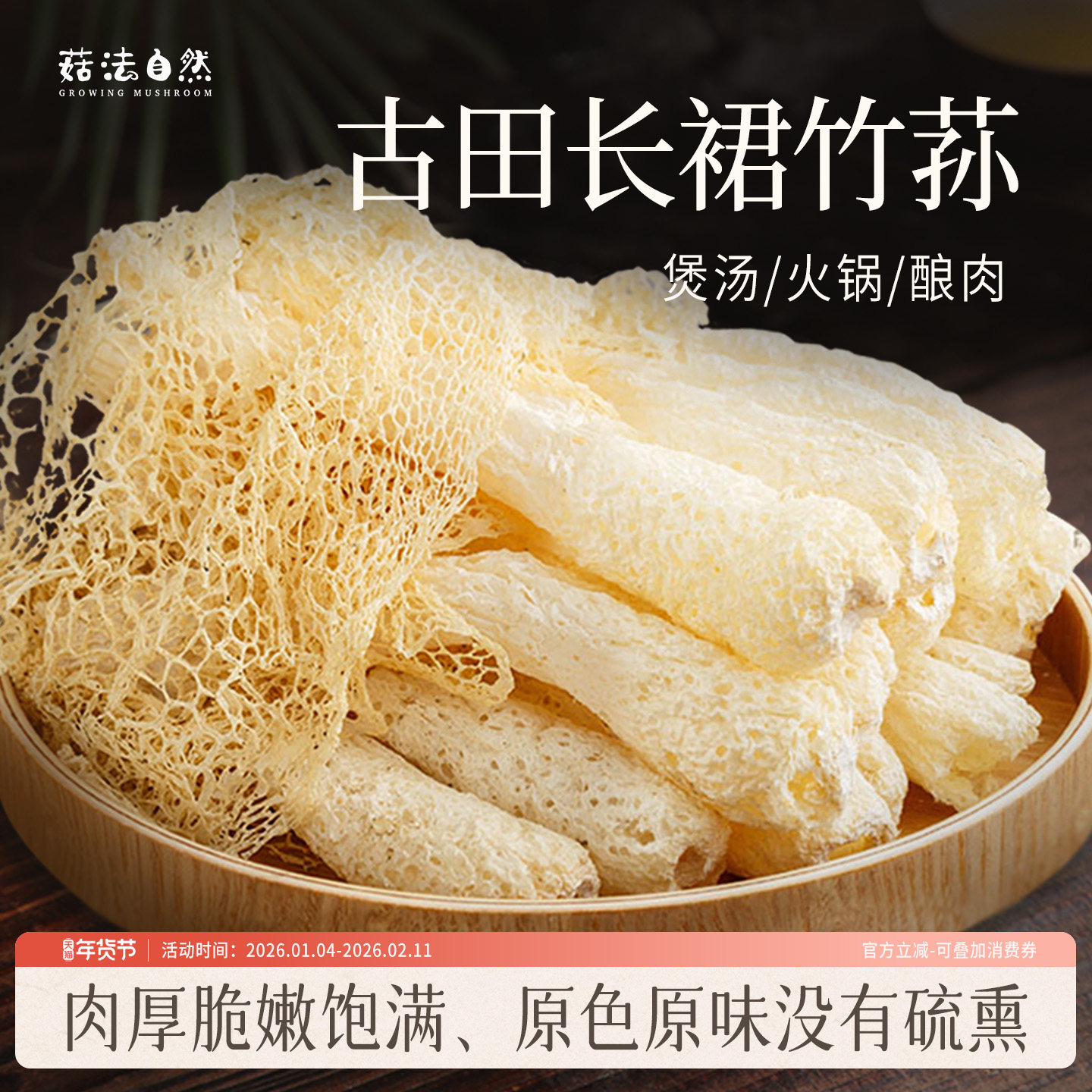 【菇法自然]长裙竹荪30g*3袋头茬杆粗肉厚爽脆多汁煲汤涮火锅,粮油调味/速食/干货/烘焙,竹荪,淘宝优惠券,粉丝福利购,淘宝优惠卷