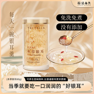 4罐冲泡即食免洗古田免煮干货白木耳无硫 本草银耳80g 无添加