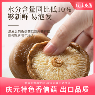 庆元 香菇香信菇80g干货泡发快地标产品全球非遗煲汤 菇法自然