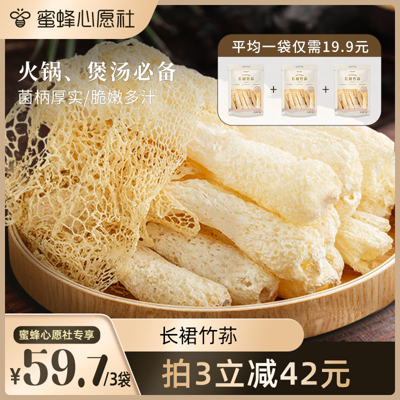 【菇法自然】长裙竹荪当季优选好货不熏不添干货煲汤火锅