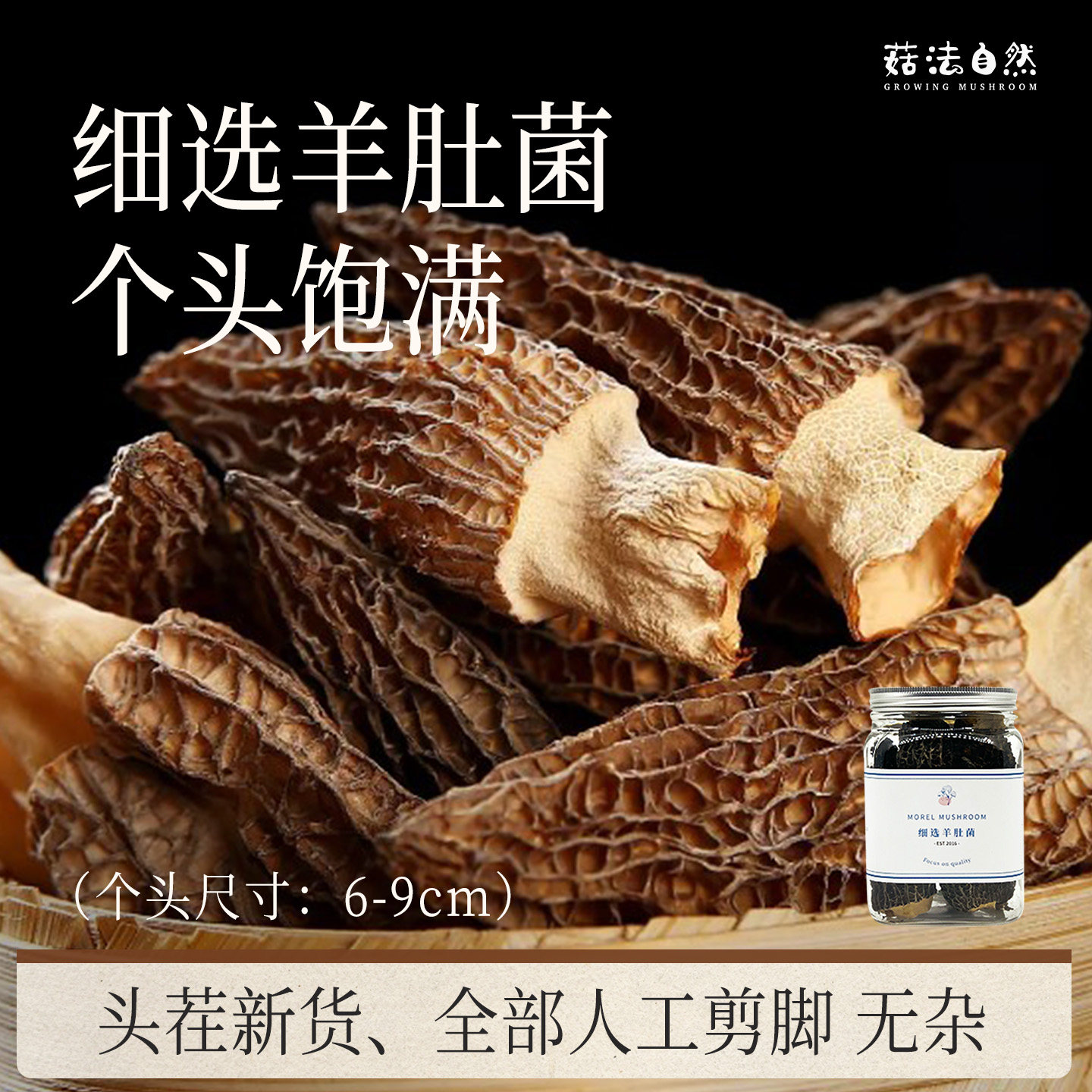 羊肚菌干货头茬肉厚剪脚菇法自然