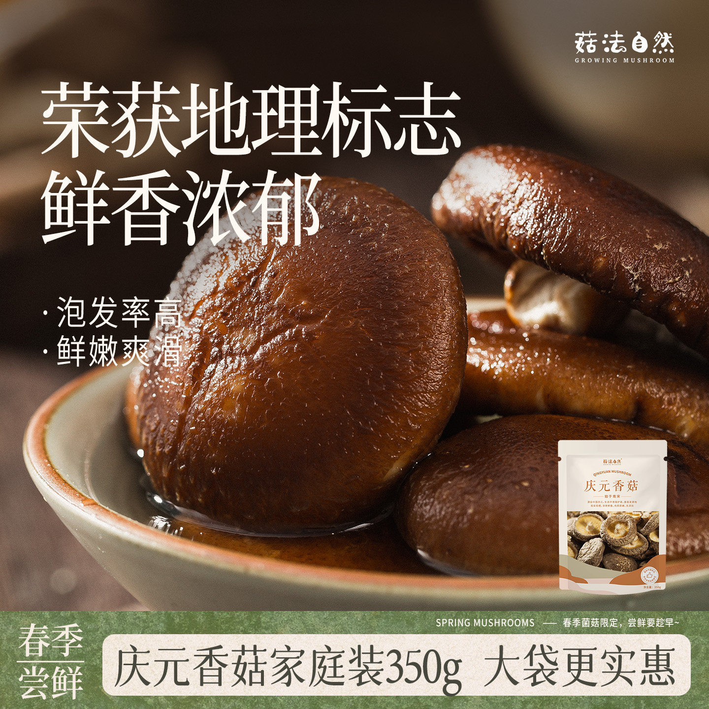 【菇法自然】正宗庆元香菇干货头茬厚菇新货350g地标非遗无添加