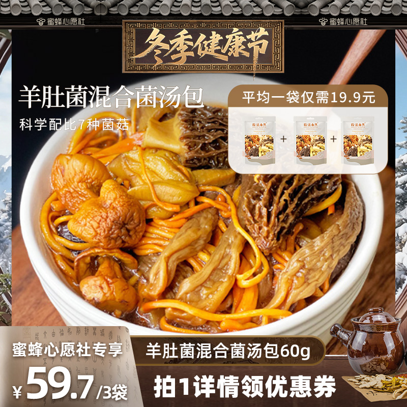 羊肚菌黄牛肝菌汤包煲汤能手鲜香四溢鸡汤