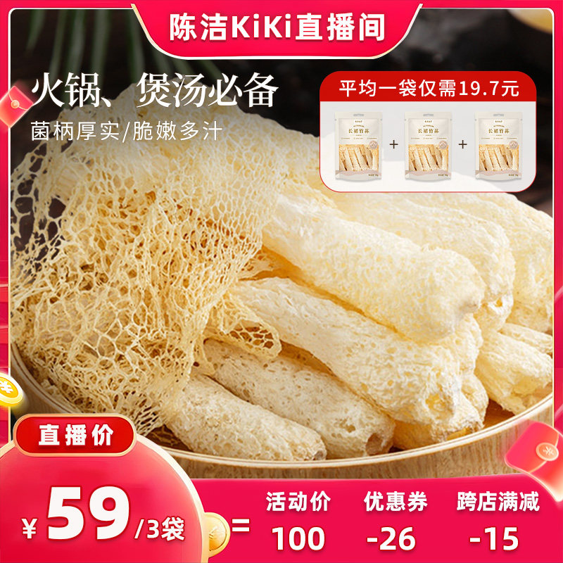 【K姐推荐】菇法自然长裙竹荪30g*3袋古田当季肉厚爽脆鲜健康
