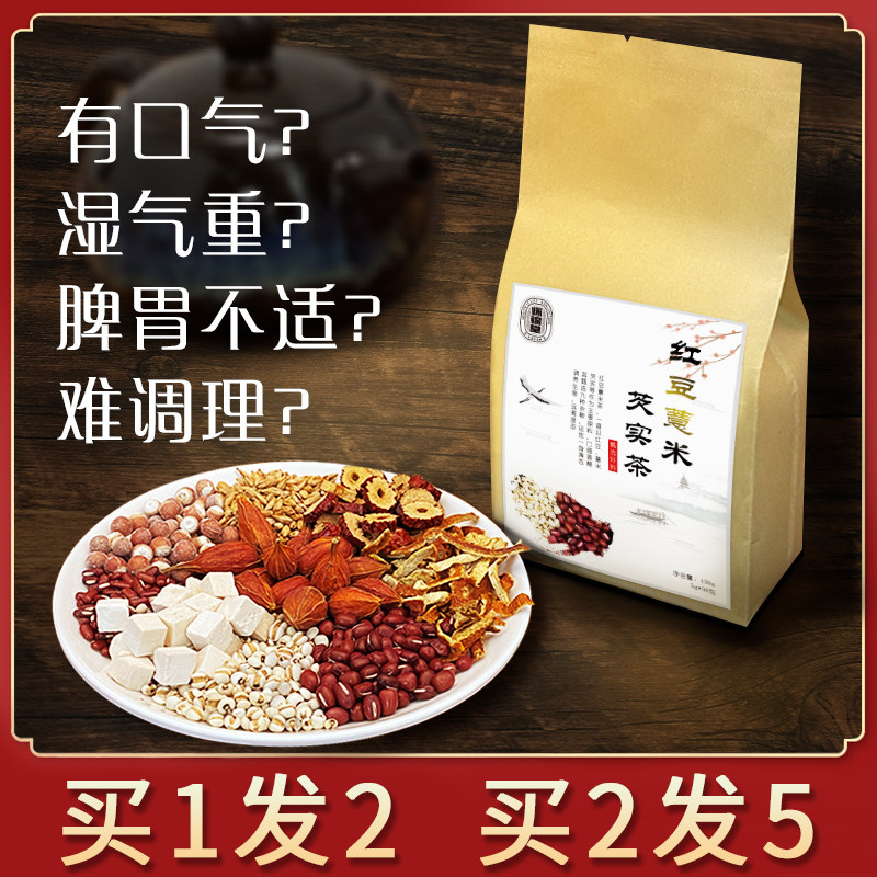 红豆薏米芡实茶薏仁祛濕茶赤小豆苦荞男女性去湿气调理身体养生茶