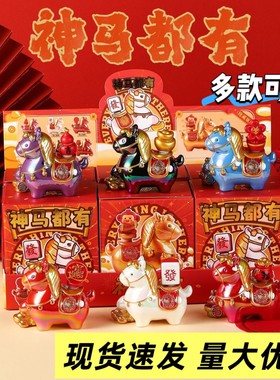 神马都有马年盲盒吉祥物生肖马文创桌面摆件A公司年会礼品新年礼
