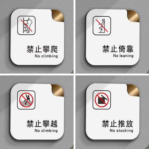 亚克力双层简约请勿倚靠警示牌