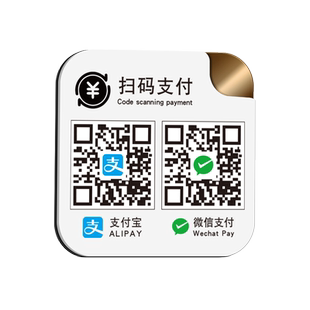 亚克力二维码支付收钱码牌收银牌收付款牌收款码标志牌定制创意展示牌贴牌无线网络WiFi密码提示牌标识牌定做