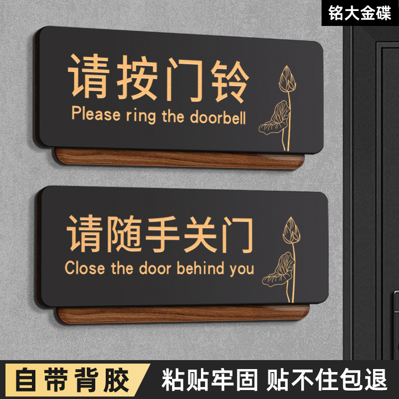 亚克力请按门铃随手关门提示牌贴