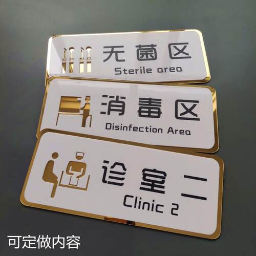 亚克力高档医院诊所无菌区