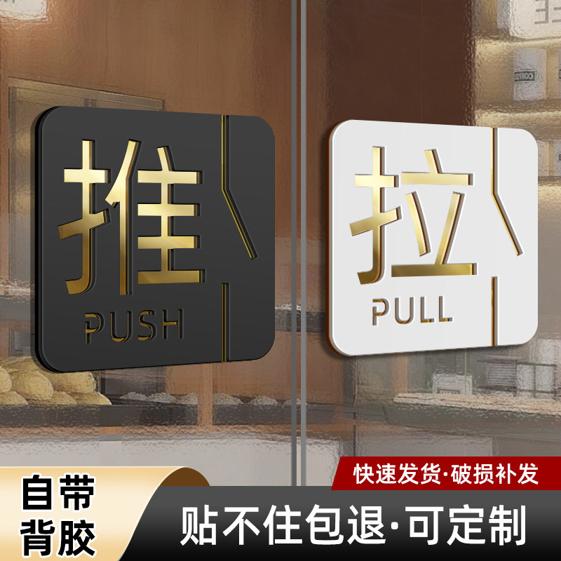 新款双层亚克力推拉门牌玻璃移门推拉门贴推拉牌标识牌标志牌定做创意个性酒店店铺推拉贴写字楼标牌左右移牌