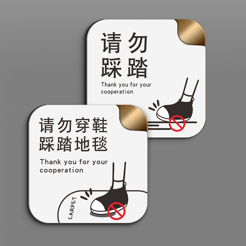 亚克力创意请勿踩踏请换鞋提示牌