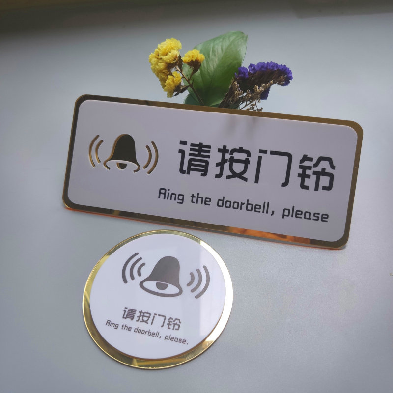 亚克力请按门铃提示牌门牌标牌指示牌圆形请按门铃标识牌标示牌医院