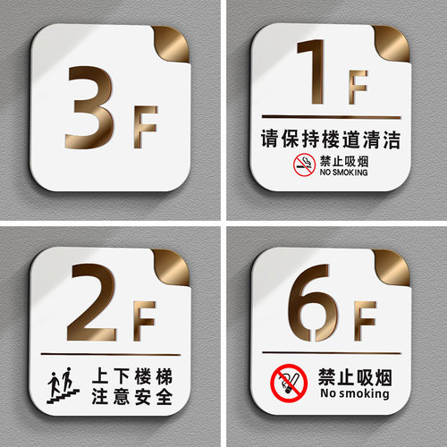 亚克力楼层楼道数字导向指示引牌