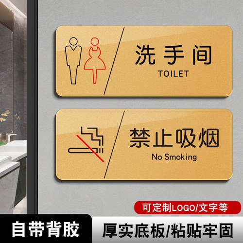 砂金亚克力洗手间禁止吸烟牌