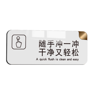 洗手间便后请冲水温馨标语标识牌提示贴亚克力卫生间马桶易堵厕纸入篓厕所随手冲一冲男士小便池指示牌定制作