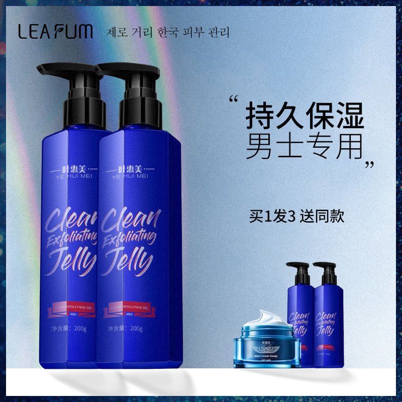 男士脸部去角质啫喱深层清洁黑头收缩毛孔慕斯面部温和去死皮专用