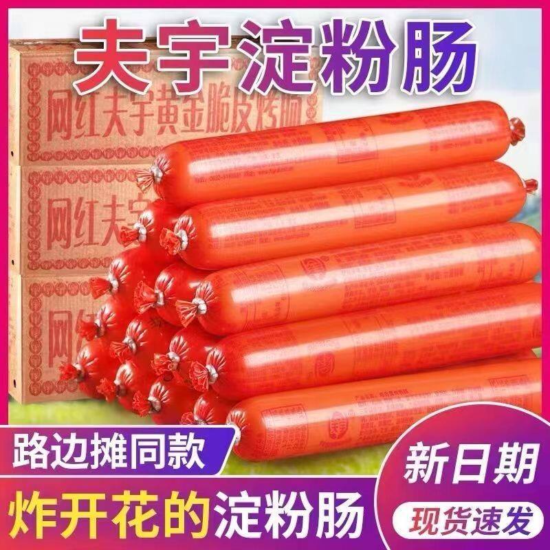 夫宇鸡肉蒸煮淀粉肠路边摊烤肠煎烤油炸淀粉肠整箱商用批发