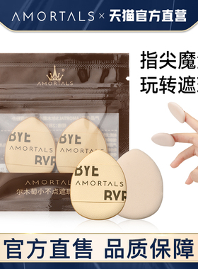 尔木萄拇指粉扑指尖小粉扑气垫遮瑕迷你小拖鞋手指上妆小号mini