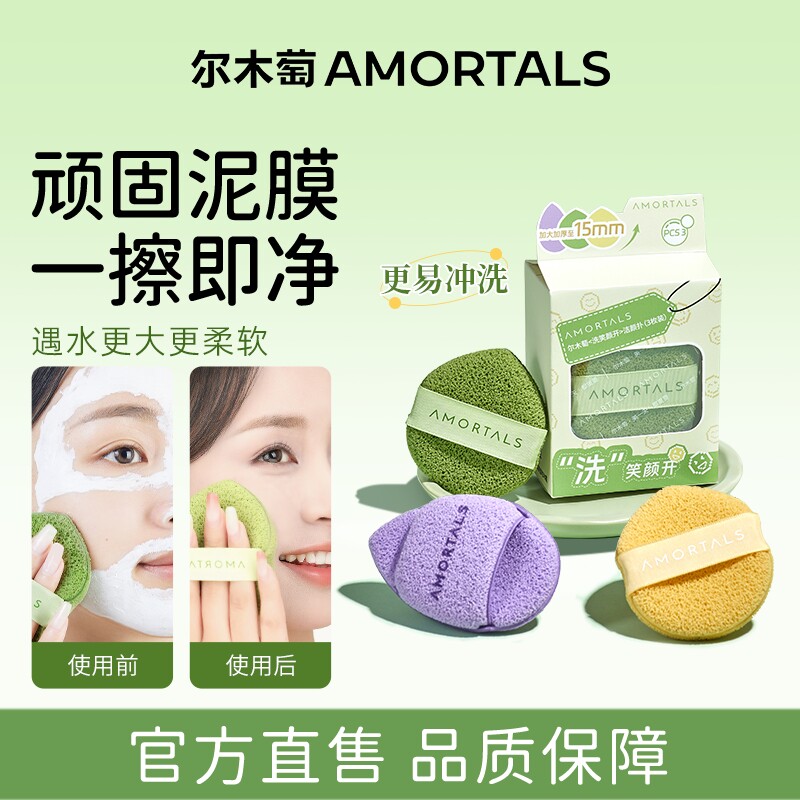 尔木萄洗脸扑海绵颜洁颜扑刷子卸泥膜涂抹面膜清洁葡尔女萄旗舰店