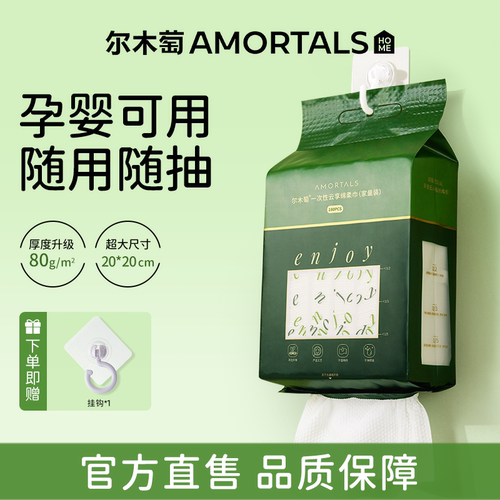 尔木萄洗脸巾一次性壁挂式洗面巾悬挂式洁面巾抽取擦脸巾官方正品