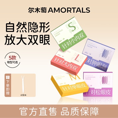 尔木萄双眼皮贴女隐形自然无痕内双肿泡眼蕾丝单眼皮斜切橄榄型