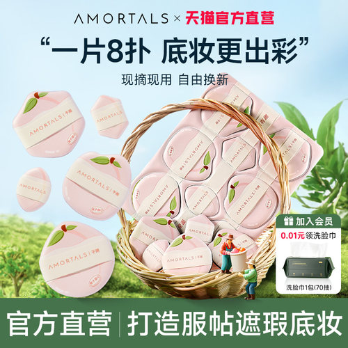 尔木萄采摘粉扑8枚装不易吃粉便携日抛干用款粉底液美妆蛋尔女萄