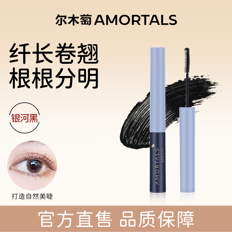 尔木萄睫毛膏防水晕染细刷头加长