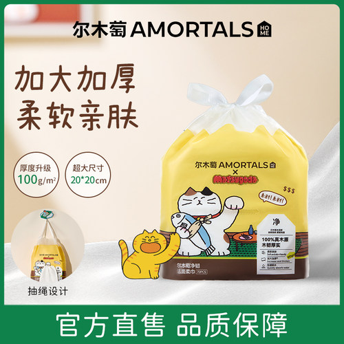 尔木萄洗脸巾卷筒式一次性洗面巾壁挂式加厚洁面非棉柔巾官方正品