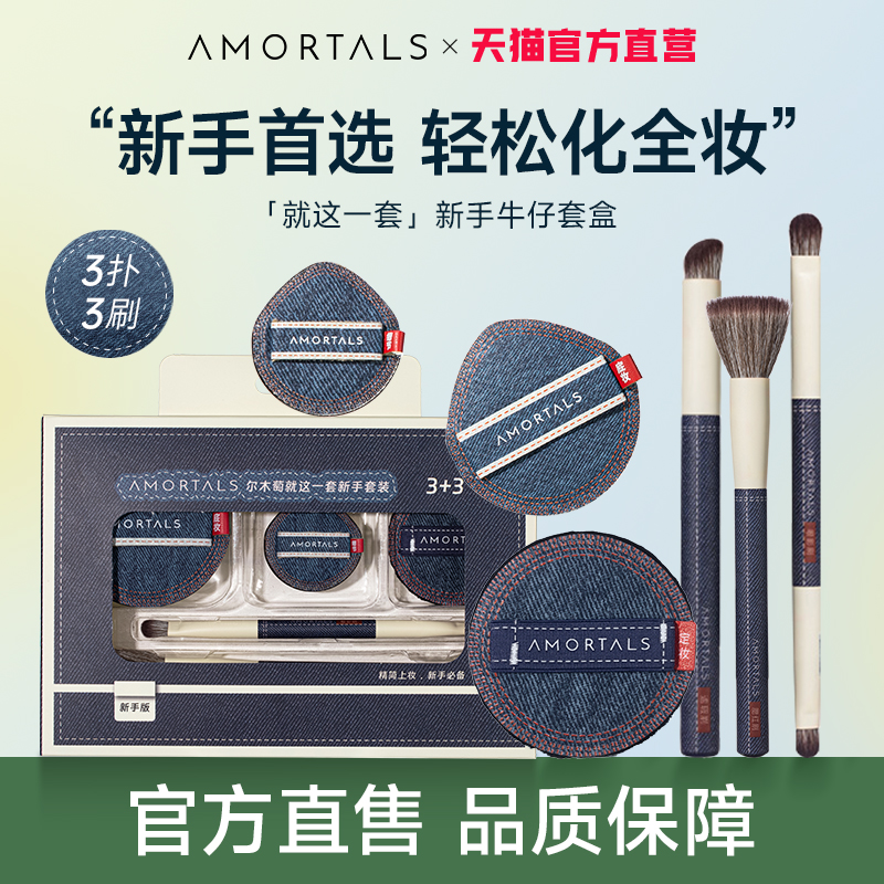 尔木萄牛仔布艺粉扑化妆刷6件套