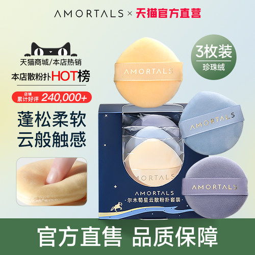 【天猫直营】】尔木萄粉扑