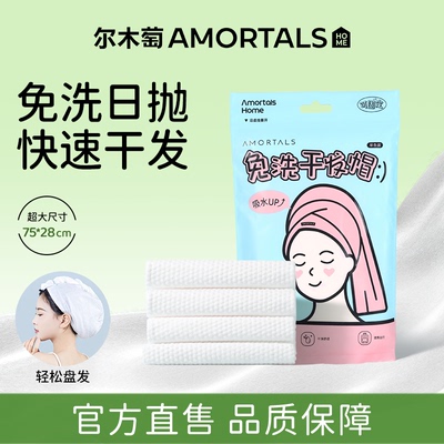 尔木萄一次性干发帽超强吸水洗头擦头包头毛巾浴帽旅行装官方正品