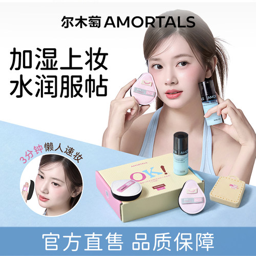 尔木萄OK水润粉扑套盒粉底液专用棉花糖化妆粉扑干湿两用官方正品