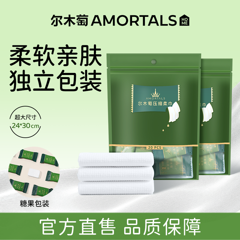 尔木萄压缩洗面巾一次性加厚便携