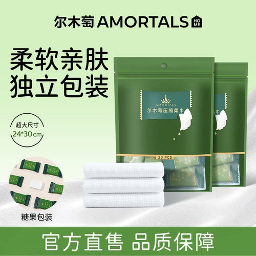 尔木萄压缩洗面巾一次性加厚便携