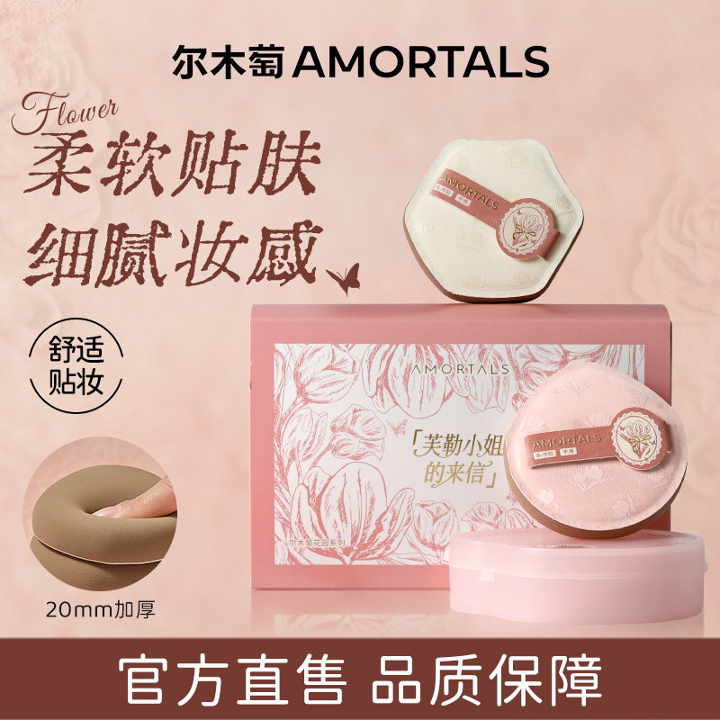 尔木萄花园2.0粉扑套盒粉底液专用定妆粉扑棉花糖粉扑官方正品