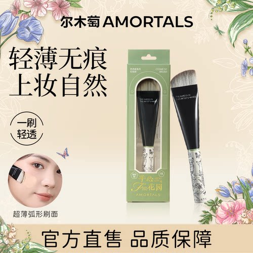 尔木萄花园系列粉底刷化妆刷粉底液专用扁头遮瑕化妆刷子官方正品