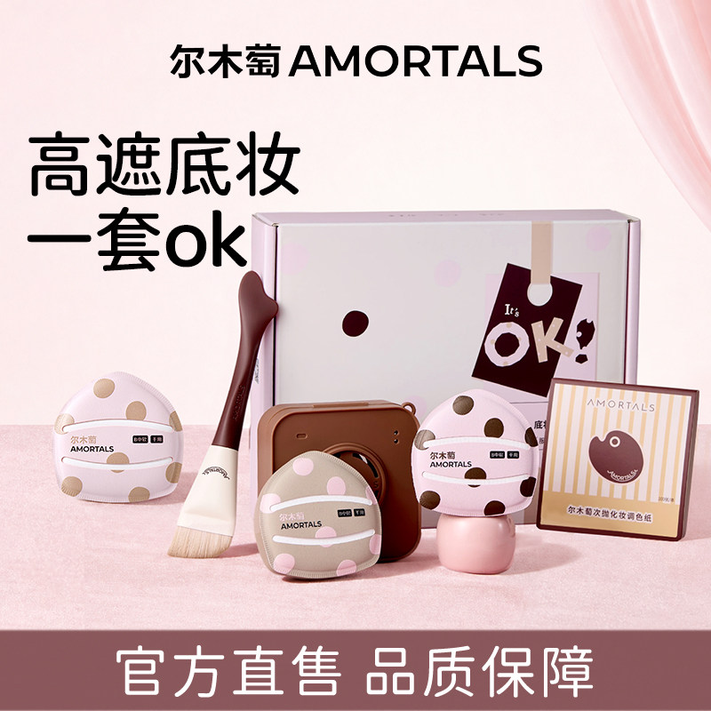 AMORTALS/尔木萄OK底妆工具套盒干用版鱼尾粉底刷粉扑粉底液专用图片
