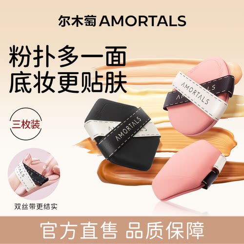 尔木萄贴贴粉扑粉底液专用