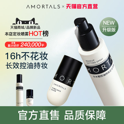 尔木萄定妆定妆喷雾油皮控油持妆不易脱妆小样干皮保湿定妆尔女萄