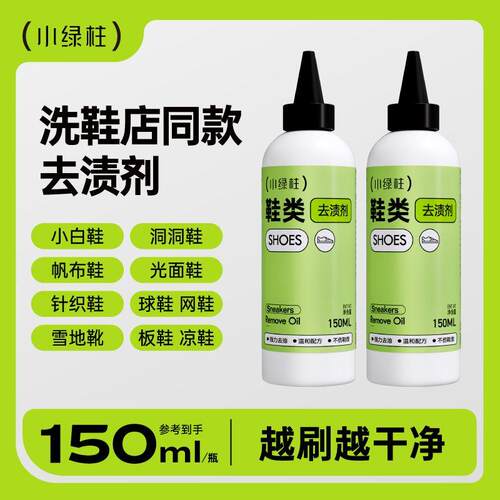 小绿柱小白鞋去渍剂强效