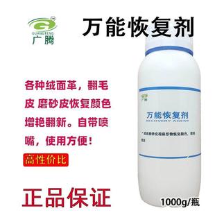 万能恢复剂 绒面鞋包麂皮磨砂翻毛喷剂增艳护理显色提色剂