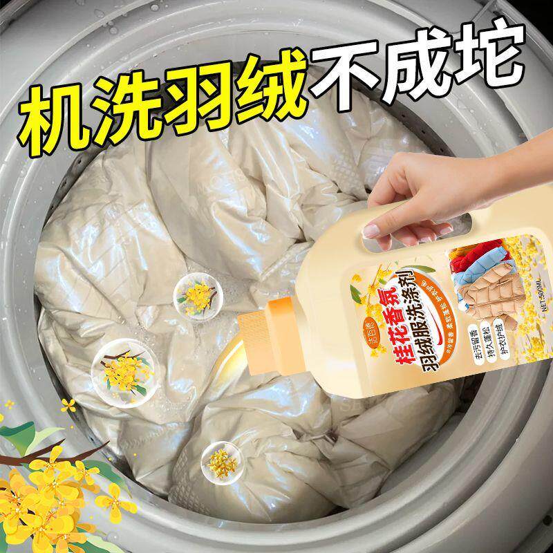 羽绒服蓬松剂机洗水洗液