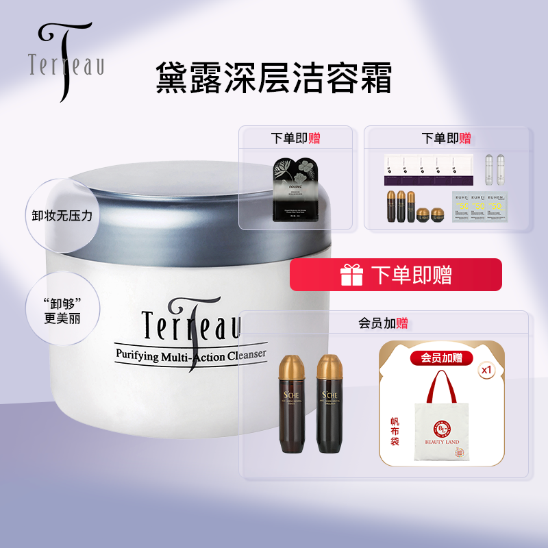 蕊痕黛露250ml清洁毛孔卸妆乳