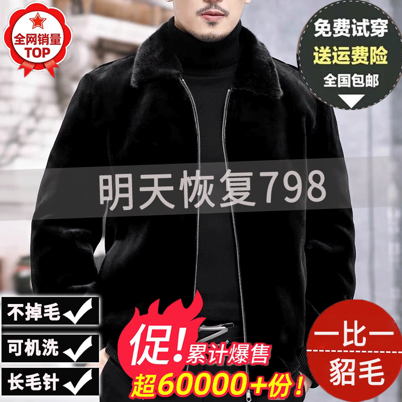 累计销量十万+水貂皮毛外套男款